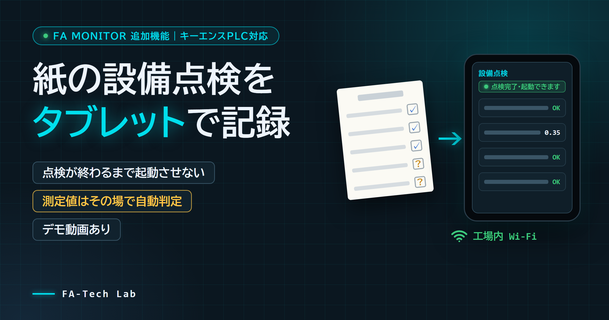 紙の設備点検をタブレットで記録｜点検の忘れを防ぐ「点検記録」の機能と仕様【デモ動画あり】