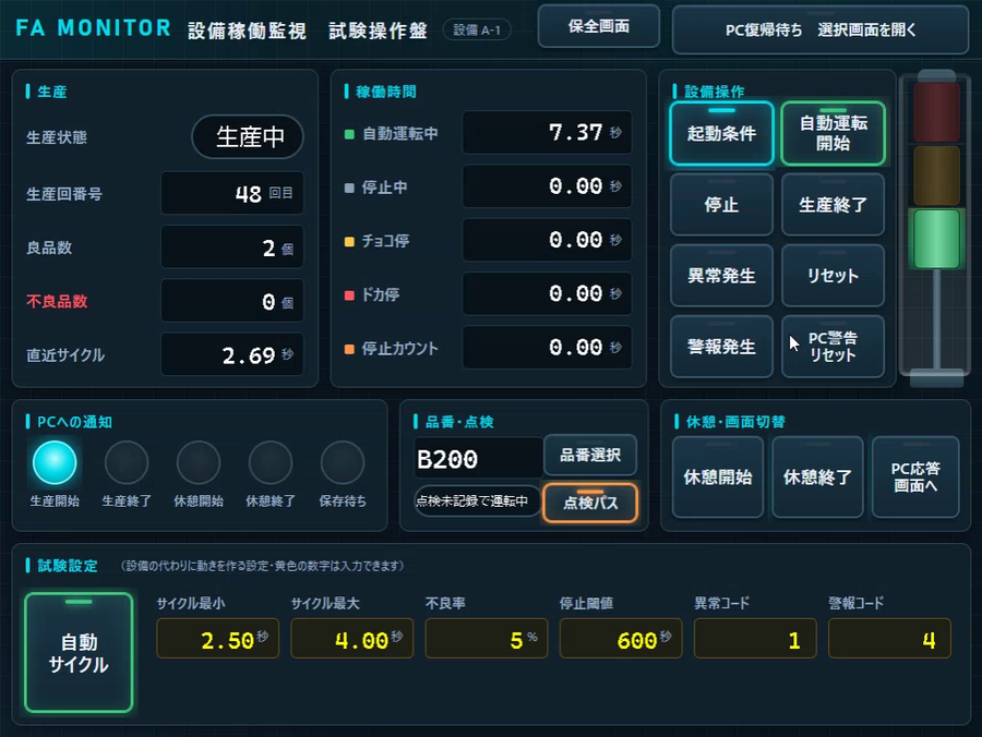 通信が切れたときのタッチパネル。「点検パス」を押して起動し、点検未記録で運転中と表示されている